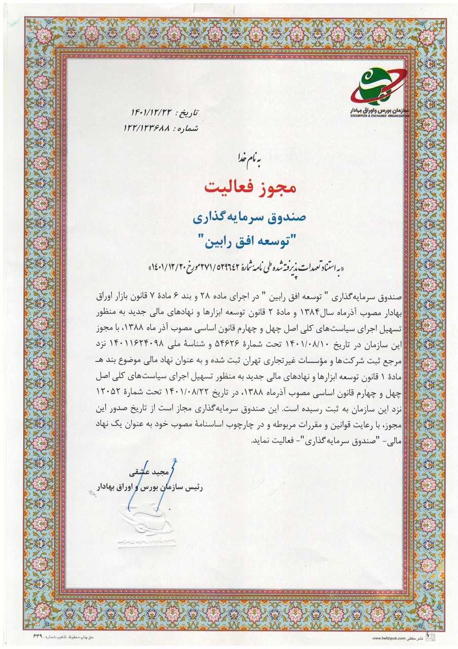 مجوز سبدگردانی