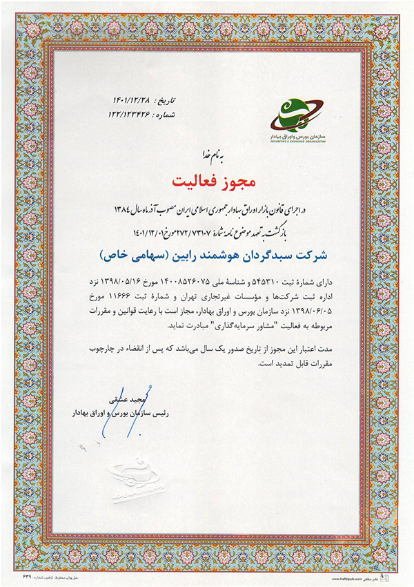 مجوز سبدگردانی